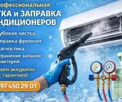 Чистка Кондиционера Заправка,ремонт