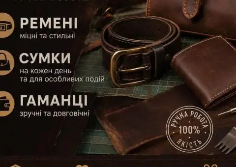 Шкіряні аксесуари ручної роботи на замовлення - 1/5