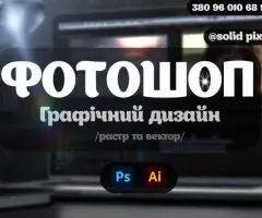 Фотошоп різної складності (Монтаж, Ретуш, Арти, Реставрація...)