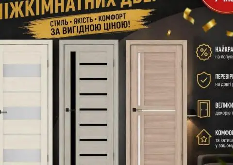 Грандіозний розпродаж міжкімнатних дверей!!!!! Самовивіз у Дніпрі, або доставка!!!