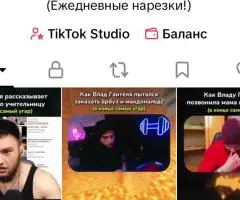 TikTok аккаунт Германия. Готов к работе и стримингу. Тематика: нарезки стримов.