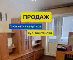 Продаж 1 кімнатної квартири м.Обухів вул.Каштанова