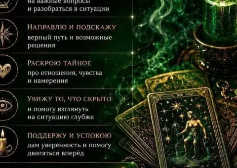 ???? Яна - ваш особистий таролог