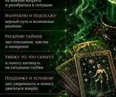 ???? Яна - ваш особистий таролог