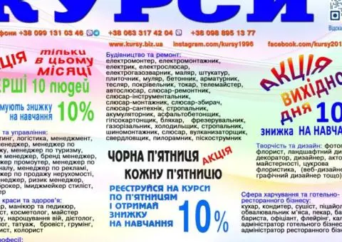 Курси перукар, колорист, бухгалтер, логіст, кухар
