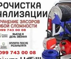 Чистка и прочистка труб канализации — Днепр, Самар, Каменское, Солёное