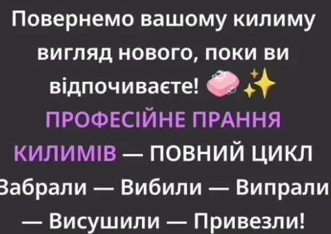 Прання килимів Лозова - 1/3