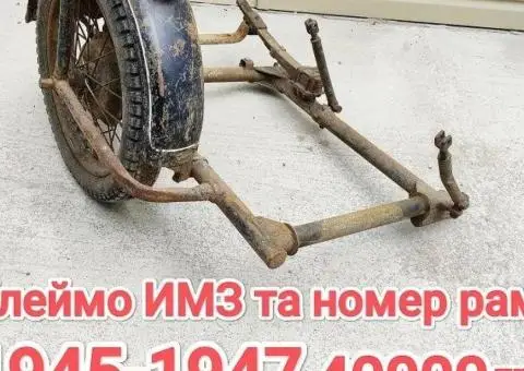 Ранняя Рама коляски М72 боковой прицеп М72 ВОВ Воєнна 1945 -1947 М 72 рама дуга - 2/2