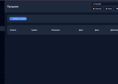 Готова CRM для малого бізнесу (продам код) - 2/5