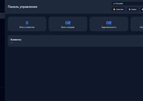 Готова CRM для малого бізнесу (продам код) - 5/5