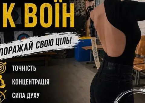 Абонемент на стрільбу з лука в Києві — хобі, спорт і антистрес - 3/5