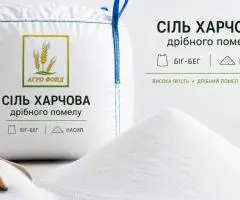 Сіль харчова екстра помолу