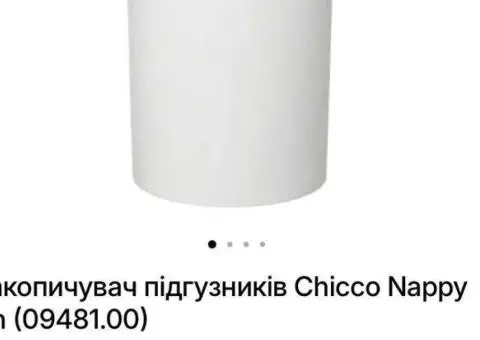 Контейнер для підгузників chicco happy bin - 3/3