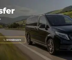 STransfer — індивідуальні трансфери по Україні, Європі та Молдові