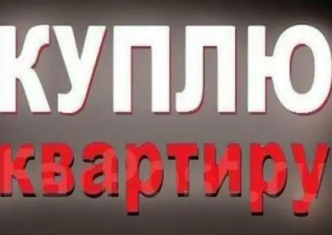 Покупка жилой и коммерческой недвижимости - 2/2
