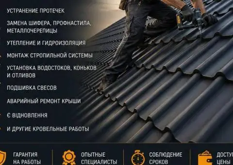 Ремонт и монтаж крыш под ключ — кровельные работы