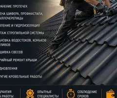 Ремонт и монтаж крыш под ключ — кровельные работы