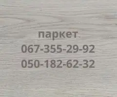 Новий якісний паркет з дубу. Масив. В асортименті.