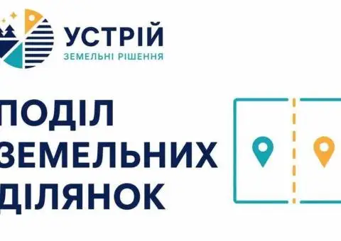Поділ земельних ділянок | Землевпорядні послуги | Кривий Ріг