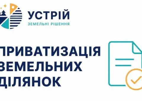 Приватизація земельних ділянок | Землевпорядні послуги | Кривий Ріг