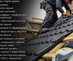 Кровельные работы любой сложности — монтаж, ремонт