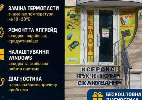 Ремонт, обслуживание ноутбуков и компьютеров, UTEX - сервисный центр