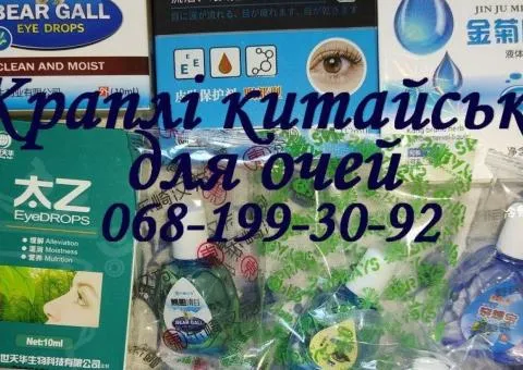 Eye drops Chinese, for vision improvement