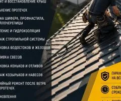 Ремонт и монтаж крыш под ключ | Кровельные работы