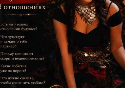 Расклад на все сферы жизни