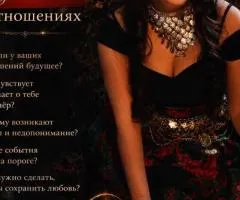 Расклад на все сферы жизни