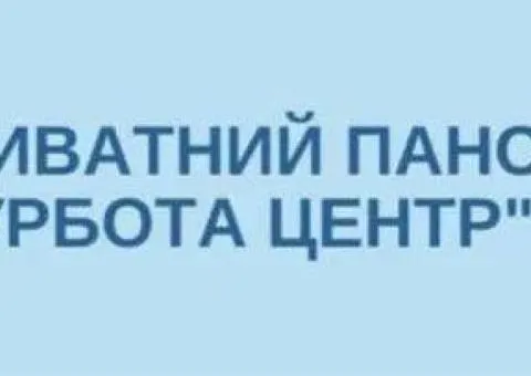 Частный пансионат