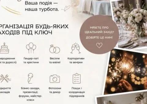 Организация праздников и мероприятий «под ключ»