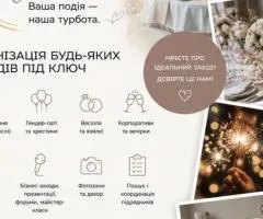 Организация праздников и мероприятий «под ключ»