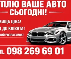 Автовикуп викуп авто