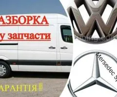 Запчасти Volkswagen Crafter Разборка 2006-2016