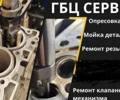 Cylinder Head Repair for All Cars