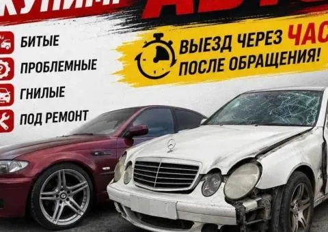 Car buyouts, car purchasing, sell a car, I buy cars, not running, problem documents