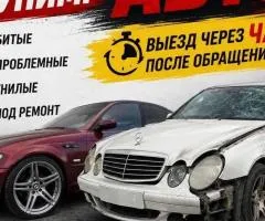 Car buyouts, car purchasing, sell a car, I buy cars, not running, problem documents