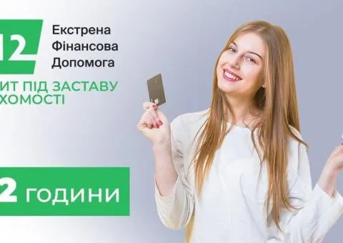 Гроші на розвиток бізнесу під заставу нерухомості до 30 000 000