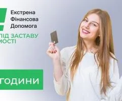 Гроші на розвиток бізнесу під заставу нерухомості до 30 000 000