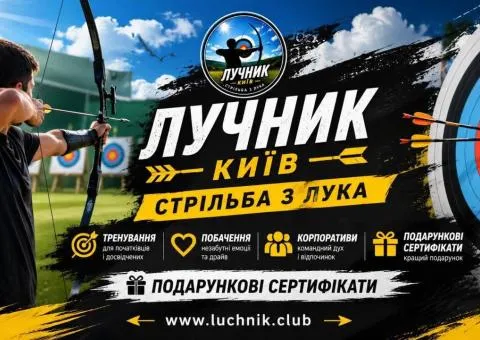 Стрільба з лука в Києві для любителів точності, стрільби та outdoor-активностей - 3/5