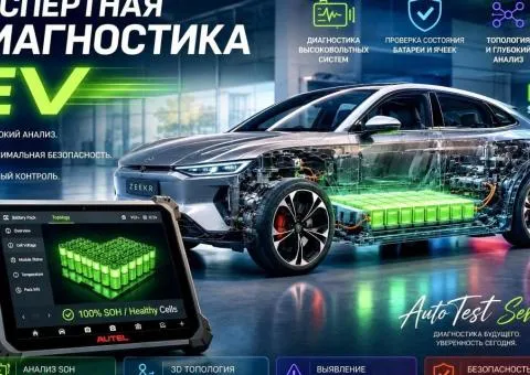 Діагностика електромобілів, гібридів та сучасних автомобілів - 1/3