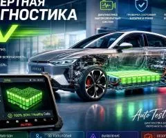 Діагностика електромобілів, гібридів та сучасних автомобілів