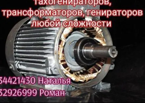 Перемотка електродвигунів