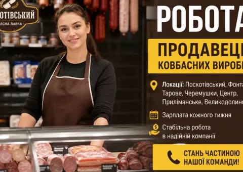 Работа ПРОДАВЕЦ Ковбасных изделий пос. Котовского Зарплата каждую неделю