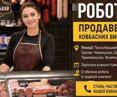 Работа ПРОДАВЕЦ Ковбасных изделий пос. Котовского Зарплата каждую неделю
