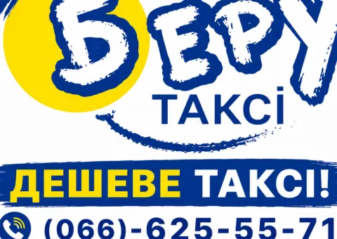 таксі в Києві