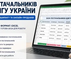 База 30 постачальників одягу України