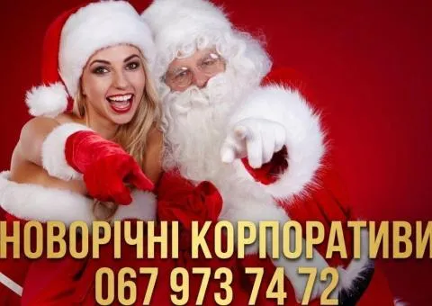 Новорічні корпоративи 2027 — ведуча, жива музика, діджей, шоу