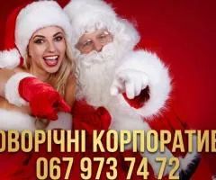 Новорічні корпоративи 2027 — ведуча, жива музика, діджей, шоу